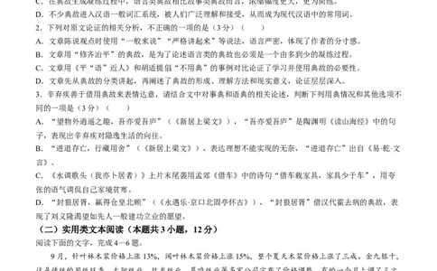 内蒙古自治区呼和浩特市2024届高三上学期期末教学质量检测语文_2024届内蒙古自治区呼和浩特市高三上学期期末教学质量检测