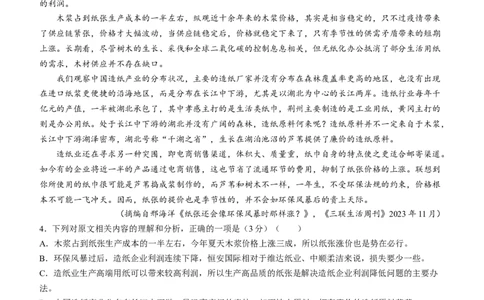 内蒙古自治区呼和浩特市2024届高三上学期期末教学质量检测语文_2024届内蒙古自治区呼和浩特市高三上学期期末教学质量检测