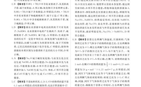 化学答案_1多考区联考试卷_1222衡水金卷&middot;2024-2025学年度高一年级12月联考_化学
