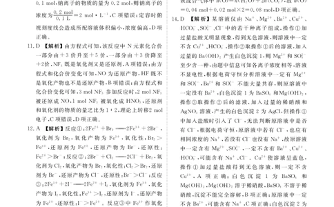 化学答案_1多考区联考试卷_1222衡水金卷&middot;2024-2025学年度高一年级12月联考_化学