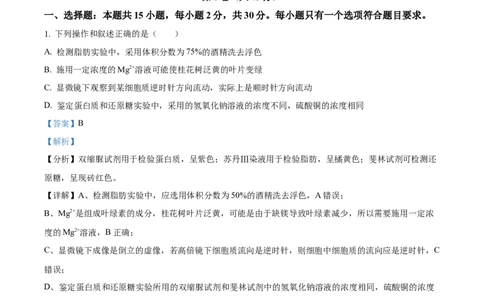 精品解析：2024届山东省名校高三模拟预测生物试题（解析版）_2024届山东省高中名校高三上学期12月统一调研考试_山东省高中名校2024届高三上学期12月统一调研考试生物
