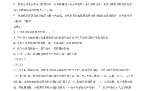 精品解析：2024届山东省名校高三模拟预测生物试题（解析版）_2024届山东省高中名校高三上学期12月统一调研考试_山东省高中名校2024届高三上学期12月统一调研考试生物