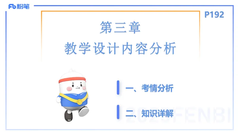 理论精讲25-教学设计1&mdash;安凉_4-教培资料-26年最新资料-同步更新_初中高中教资_03科三专项（进去保存报考的学科即可）_01科目三FB网课、三色速记手册、知识点导图等推荐_初中