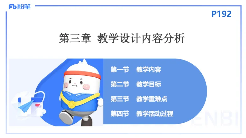 理论精讲25-教学设计1&mdash;安凉_4-教培资料-26年最新资料-同步更新_初中高中教资_03科三专项（进去保存报考的学科即可）_01科目三FB网课、三色速记手册、知识点导图等推荐_初中