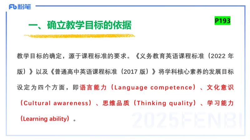 理论精讲25-教学设计1&mdash;安凉_4-教培资料-26年最新资料-同步更新_初中高中教资_03科三专项（进去保存报考的学科即可）_01科目三FB网课、三色速记手册、知识点导图等推荐_初中