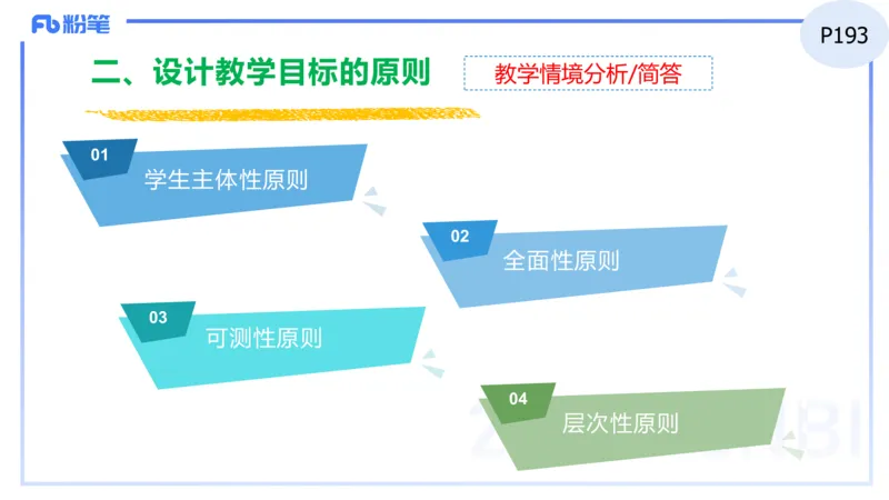 理论精讲25-教学设计1&mdash;安凉_4-教培资料-26年最新资料-同步更新_初中高中教资_03科三专项（进去保存报考的学科即可）_01科目三FB网课、三色速记手册、知识点导图等推荐_初中