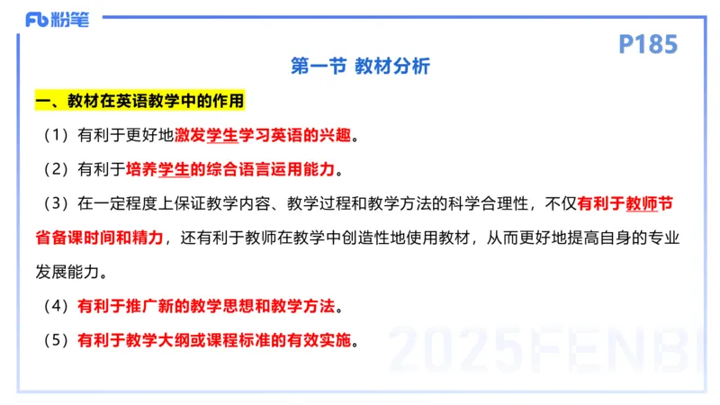 理论精讲25-教学设计1&mdash;安凉_4-教培资料-26年最新资料-同步更新_初中高中教资_03科三专项（进去保存报考的学科即可）_01科目三FB网课、三色速记手册、知识点导图等推荐_初中