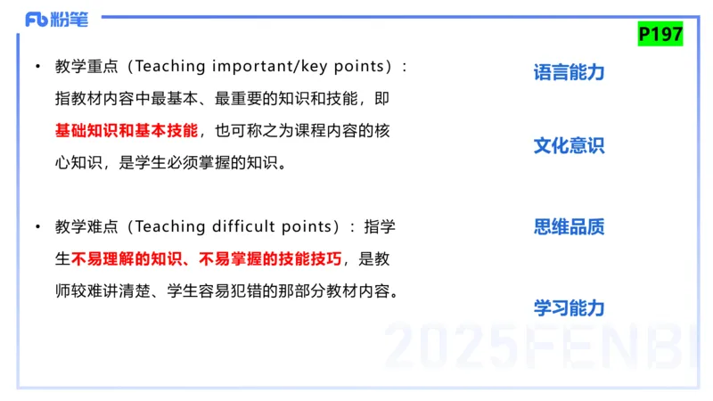理论精讲25-教学设计1&mdash;安凉_4-教培资料-26年最新资料-同步更新_初中高中教资_03科三专项（进去保存报考的学科即可）_01科目三FB网课、三色速记手册、知识点导图等推荐_初中