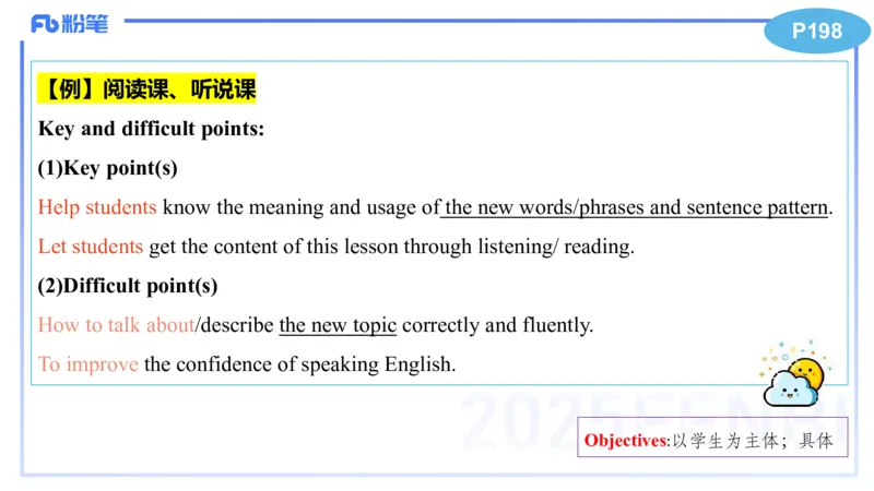 理论精讲25-教学设计1&mdash;安凉_4-教培资料-26年最新资料-同步更新_初中高中教资_03科三专项（进去保存报考的学科即可）_01科目三FB网课、三色速记手册、知识点导图等推荐_初中