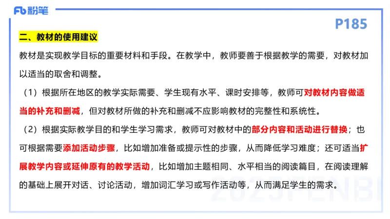 理论精讲25-教学设计1&mdash;安凉_4-教培资料-26年最新资料-同步更新_初中高中教资_03科三专项（进去保存报考的学科即可）_01科目三FB网课、三色速记手册、知识点导图等推荐_初中