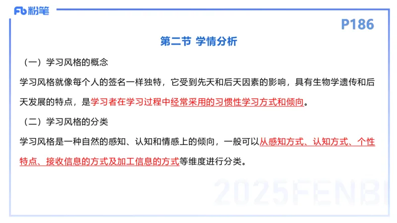 理论精讲25-教学设计1&mdash;安凉_4-教培资料-26年最新资料-同步更新_初中高中教资_03科三专项（进去保存报考的学科即可）_01科目三FB网课、三色速记手册、知识点导图等推荐_初中