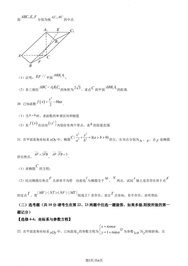 精品解析：宁夏银川市银川一中2024届高三上学期第五次月考数学（文）试题（原卷版）_2024届宁夏银川市银川一中高三上学期第五次月考
