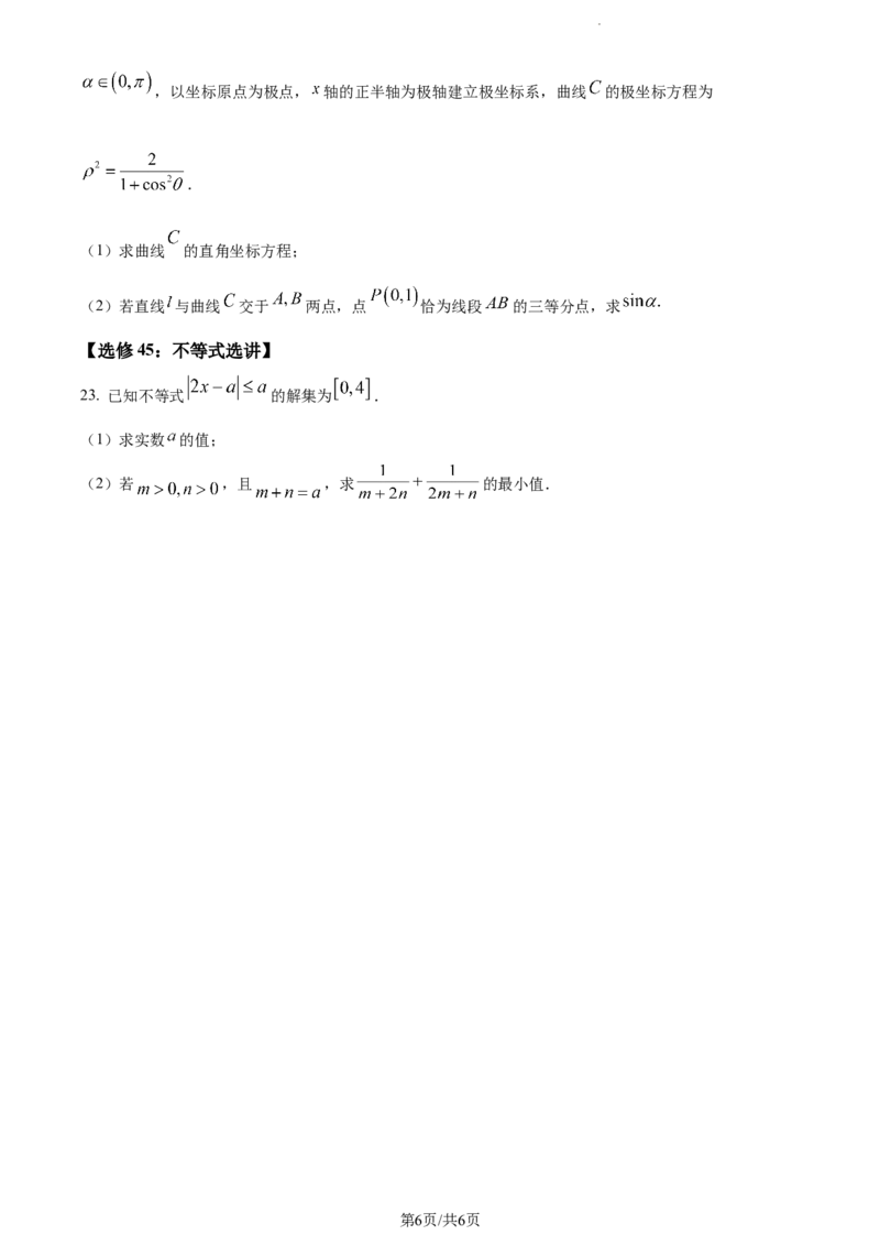 精品解析：宁夏银川市银川一中2024届高三上学期第五次月考数学（文）试题（原卷版）_2024届宁夏银川市银川一中高三上学期第五次月考