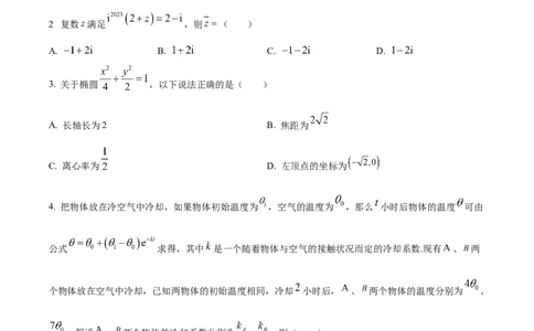 精品解析：宁夏银川市银川一中2024届高三上学期第五次月考数学（文）试题（原卷版）_2024届宁夏银川市银川一中高三上学期第五次月考