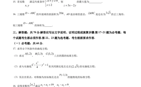 精品解析：宁夏银川市银川一中2024届高三上学期第五次月考数学（文）试题（原卷版）_2024届宁夏银川市银川一中高三上学期第五次月考