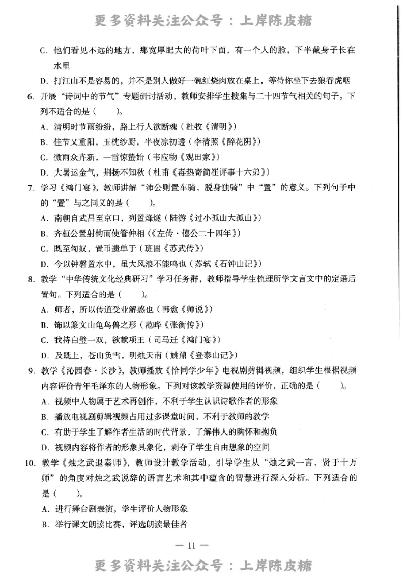 语文学科知识与教学能力-高级中学-标准预测试卷_4-教培资料-26年最新资料-同步更新_初中高中教资_03科三专项（进去保存报考的学科即可）_08初高中科三标准模拟卷_高中_语文