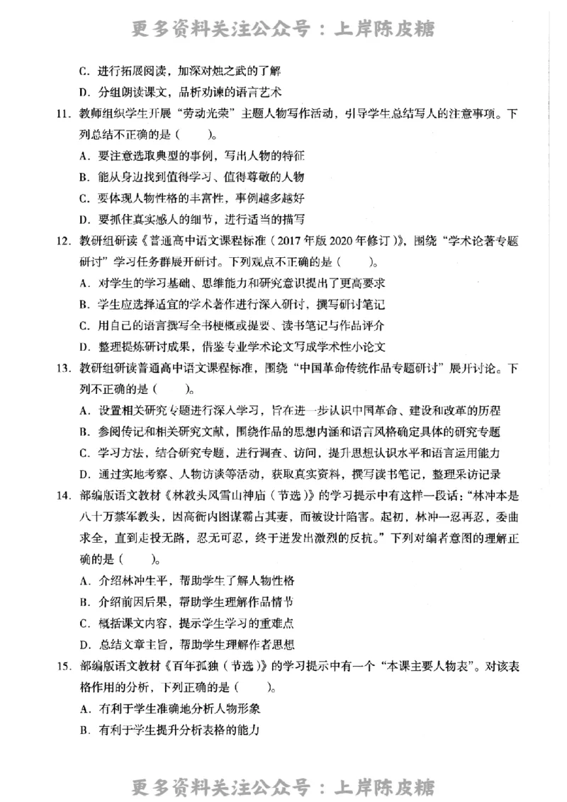 语文学科知识与教学能力-高级中学-标准预测试卷_4-教培资料-26年最新资料-同步更新_初中高中教资_03科三专项（进去保存报考的学科即可）_08初高中科三标准模拟卷_高中_语文