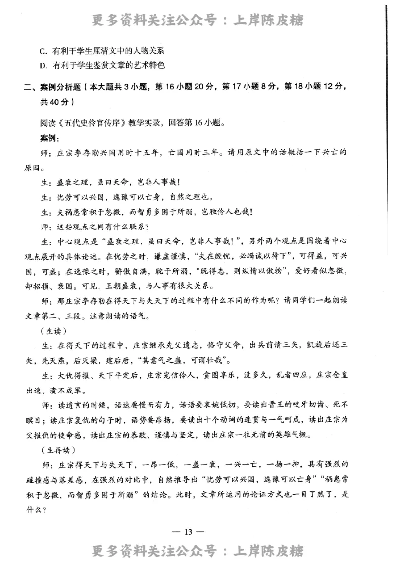 语文学科知识与教学能力-高级中学-标准预测试卷_4-教培资料-26年最新资料-同步更新_初中高中教资_03科三专项（进去保存报考的学科即可）_08初高中科三标准模拟卷_高中_语文