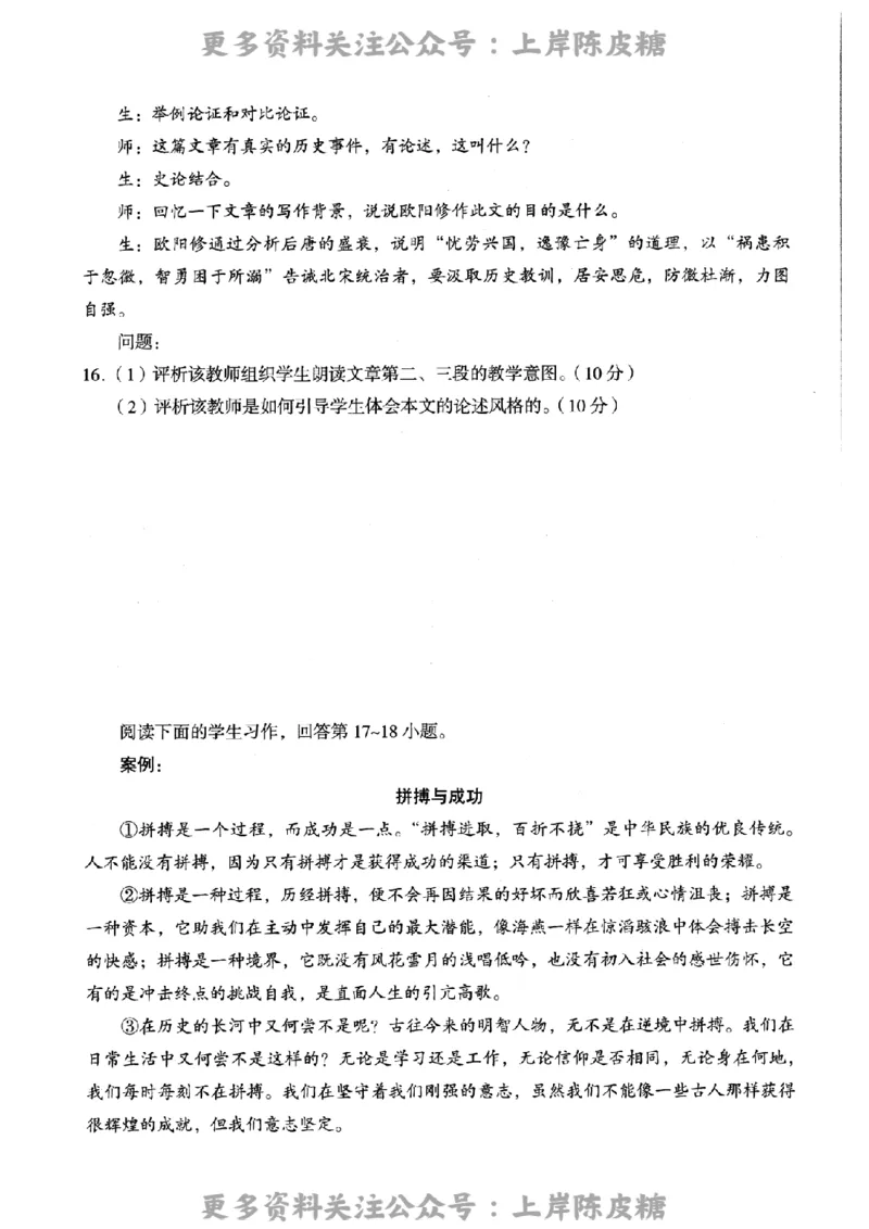 语文学科知识与教学能力-高级中学-标准预测试卷_4-教培资料-26年最新资料-同步更新_初中高中教资_03科三专项（进去保存报考的学科即可）_08初高中科三标准模拟卷_高中_语文