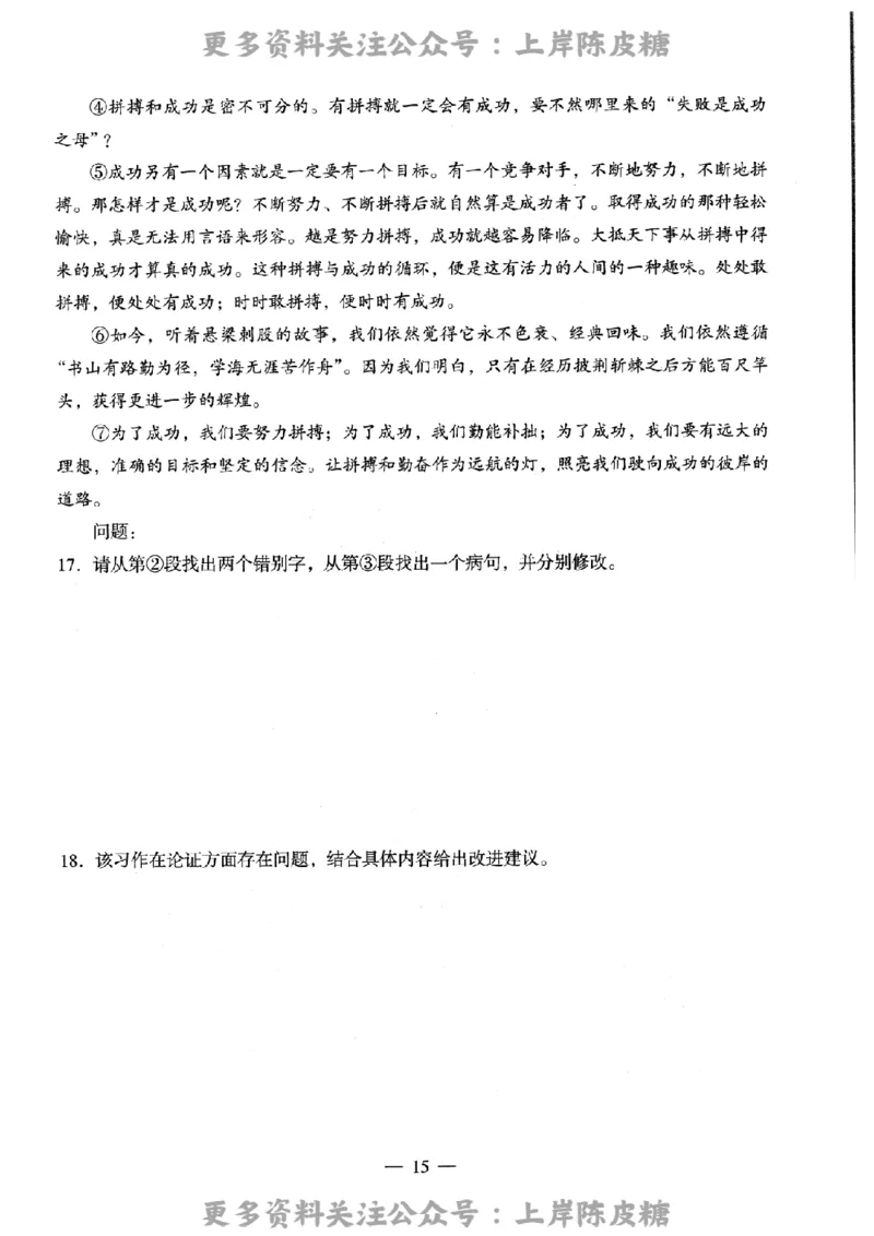 语文学科知识与教学能力-高级中学-标准预测试卷_4-教培资料-26年最新资料-同步更新_初中高中教资_03科三专项（进去保存报考的学科即可）_08初高中科三标准模拟卷_高中_语文