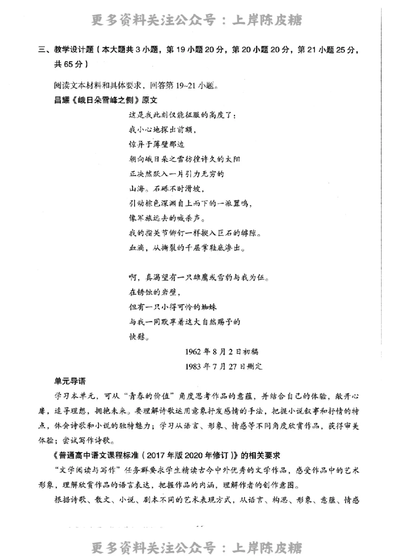 语文学科知识与教学能力-高级中学-标准预测试卷_4-教培资料-26年最新资料-同步更新_初中高中教资_03科三专项（进去保存报考的学科即可）_08初高中科三标准模拟卷_高中_语文