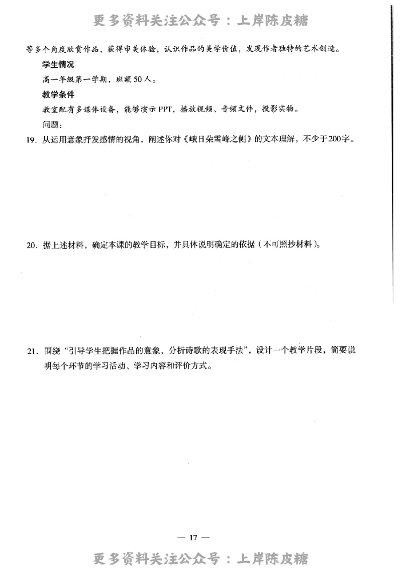 语文学科知识与教学能力-高级中学-标准预测试卷_4-教培资料-26年最新资料-同步更新_初中高中教资_03科三专项（进去保存报考的学科即可）_08初高中科三标准模拟卷_高中_语文