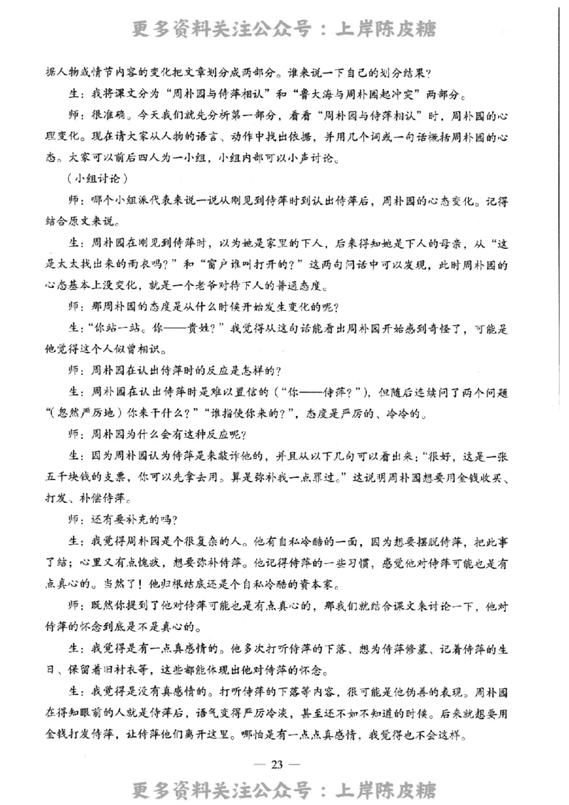 语文学科知识与教学能力-高级中学-标准预测试卷_4-教培资料-26年最新资料-同步更新_初中高中教资_03科三专项（进去保存报考的学科即可）_08初高中科三标准模拟卷_高中_语文