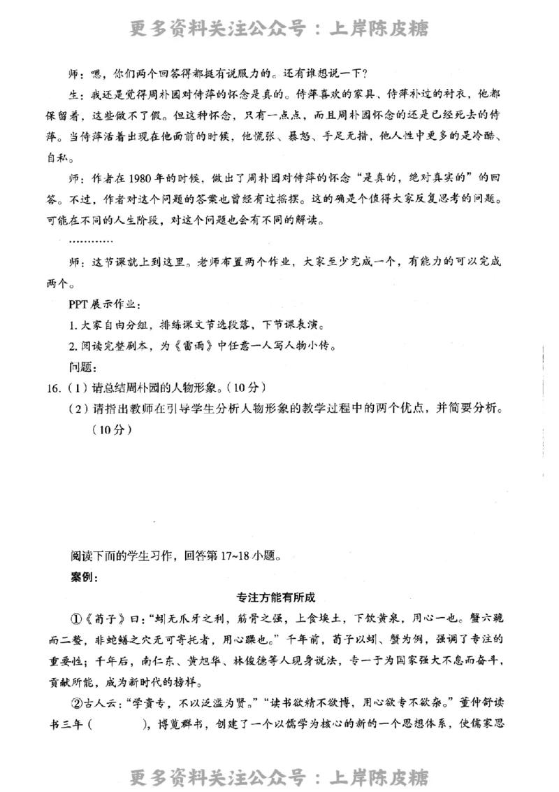 语文学科知识与教学能力-高级中学-标准预测试卷_4-教培资料-26年最新资料-同步更新_初中高中教资_03科三专项（进去保存报考的学科即可）_08初高中科三标准模拟卷_高中_语文