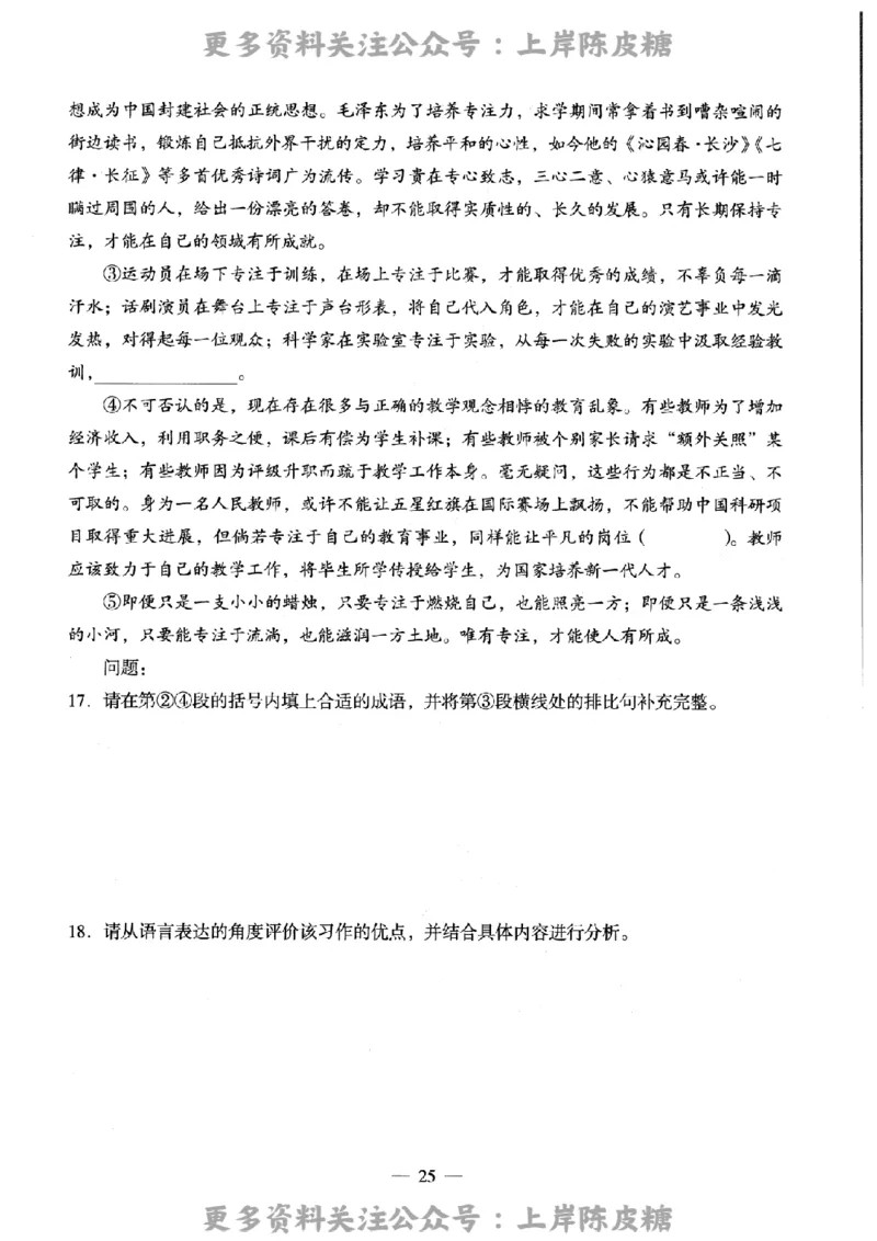 语文学科知识与教学能力-高级中学-标准预测试卷_4-教培资料-26年最新资料-同步更新_初中高中教资_03科三专项（进去保存报考的学科即可）_08初高中科三标准模拟卷_高中_语文