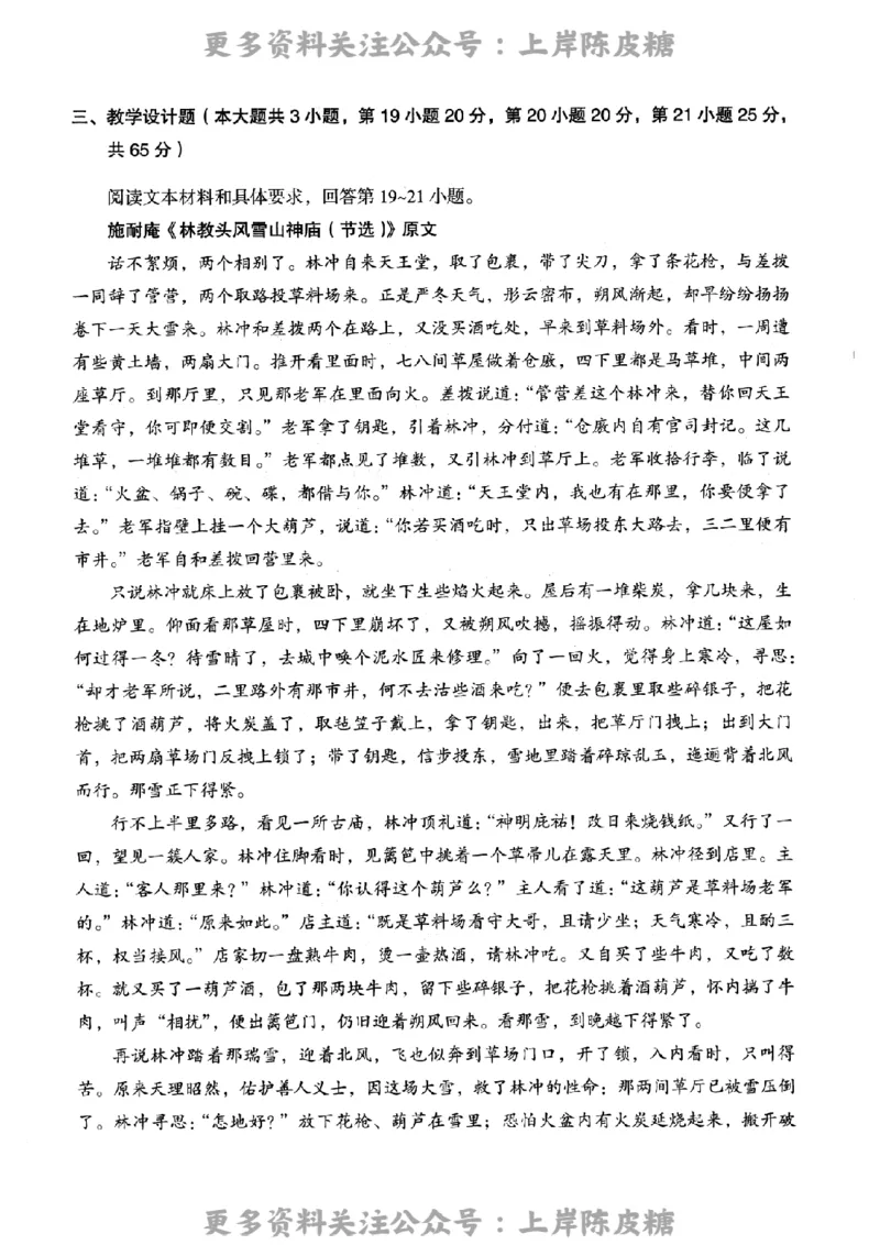 语文学科知识与教学能力-高级中学-标准预测试卷_4-教培资料-26年最新资料-同步更新_初中高中教资_03科三专项（进去保存报考的学科即可）_08初高中科三标准模拟卷_高中_语文