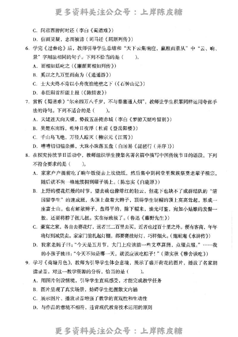 语文学科知识与教学能力-高级中学-标准预测试卷_4-教培资料-26年最新资料-同步更新_初中高中教资_03科三专项（进去保存报考的学科即可）_08初高中科三标准模拟卷_高中_语文