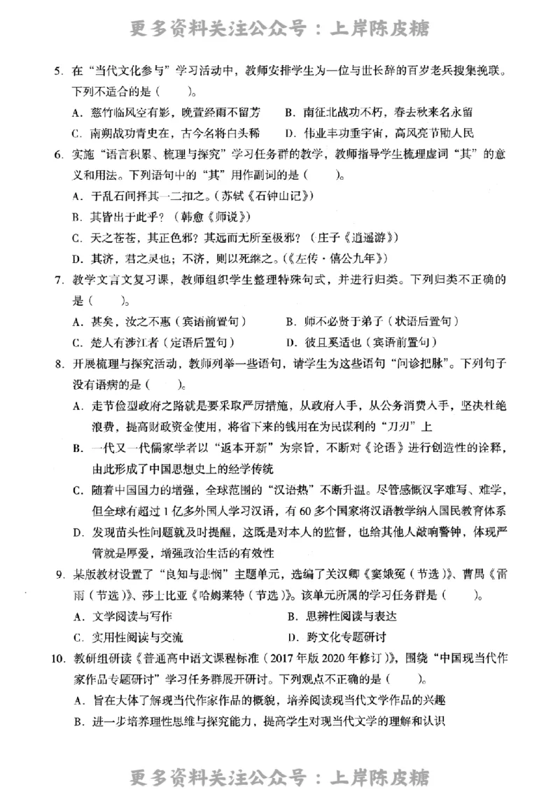 语文学科知识与教学能力-高级中学-标准预测试卷_4-教培资料-26年最新资料-同步更新_初中高中教资_03科三专项（进去保存报考的学科即可）_08初高中科三标准模拟卷_高中_语文