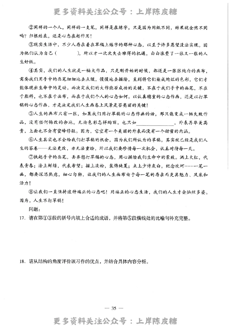 语文学科知识与教学能力-高级中学-标准预测试卷_4-教培资料-26年最新资料-同步更新_初中高中教资_03科三专项（进去保存报考的学科即可）_08初高中科三标准模拟卷_高中_语文