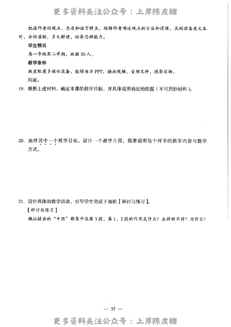 语文学科知识与教学能力-高级中学-标准预测试卷_4-教培资料-26年最新资料-同步更新_初中高中教资_03科三专项（进去保存报考的学科即可）_08初高中科三标准模拟卷_高中_语文