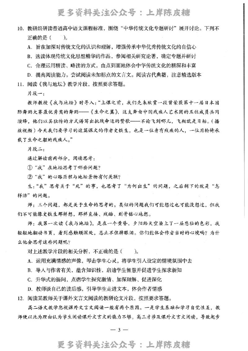 语文学科知识与教学能力-高级中学-标准预测试卷_4-教培资料-26年最新资料-同步更新_初中高中教资_03科三专项（进去保存报考的学科即可）_08初高中科三标准模拟卷_高中_语文