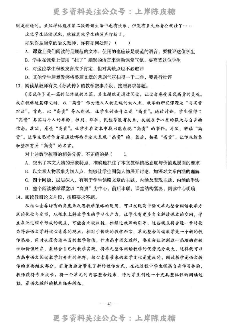 语文学科知识与教学能力-高级中学-标准预测试卷_4-教培资料-26年最新资料-同步更新_初中高中教资_03科三专项（进去保存报考的学科即可）_08初高中科三标准模拟卷_高中_语文