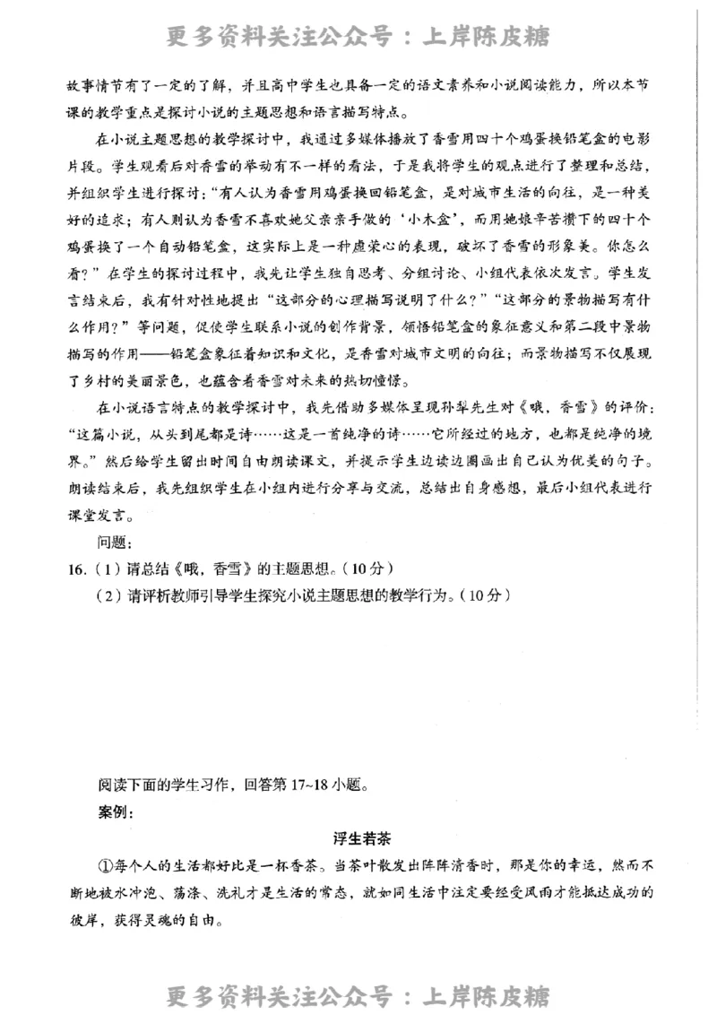 语文学科知识与教学能力-高级中学-标准预测试卷_4-教培资料-26年最新资料-同步更新_初中高中教资_03科三专项（进去保存报考的学科即可）_08初高中科三标准模拟卷_高中_语文