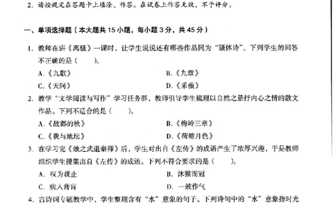 语文学科知识与教学能力-高级中学-标准预测试卷_4-教培资料-26年最新资料-同步更新_初中高中教资_03科三专项（进去保存报考的学科即可）_08初高中科三标准模拟卷_高中_语文