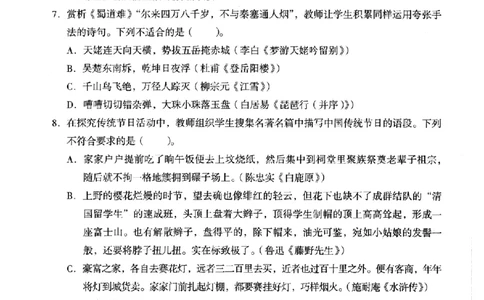 语文学科知识与教学能力-高级中学-标准预测试卷_4-教培资料-26年最新资料-同步更新_初中高中教资_03科三专项（进去保存报考的学科即可）_08初高中科三标准模拟卷_高中_语文