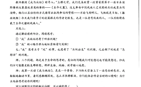 语文学科知识与教学能力-高级中学-标准预测试卷_4-教培资料-26年最新资料-同步更新_初中高中教资_03科三专项（进去保存报考的学科即可）_08初高中科三标准模拟卷_高中_语文