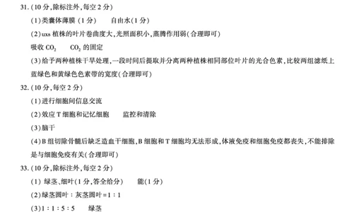 答案&mdash;咸阳一模生物_2024届陕西省咸阳市高考第一次模拟考试_陕西省咸阳市2024高考第一次模拟考试生物
