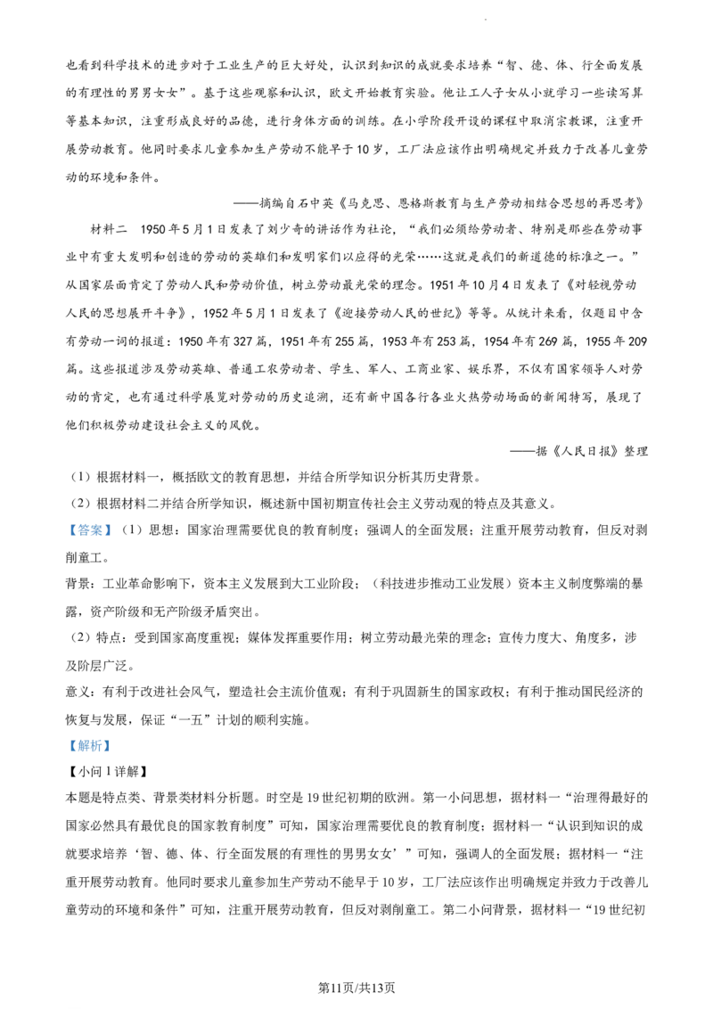 精品解析：重庆市第一中学校2023-2024学年高三上学期12月月考历史试题（解析版）_2024届重庆市第一中学校高三上学期12月月考_重庆市第一中学校2024届高三上学期12月月考历史