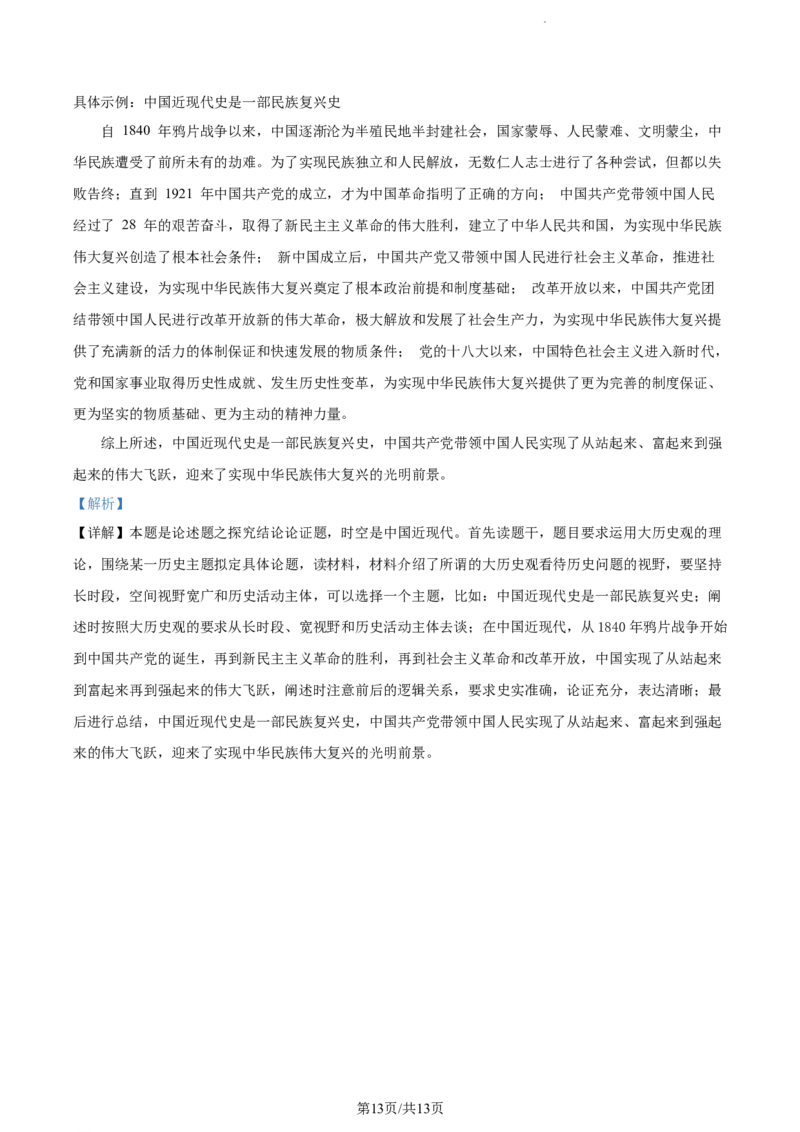 精品解析：重庆市第一中学校2023-2024学年高三上学期12月月考历史试题（解析版）_2024届重庆市第一中学校高三上学期12月月考_重庆市第一中学校2024届高三上学期12月月考历史