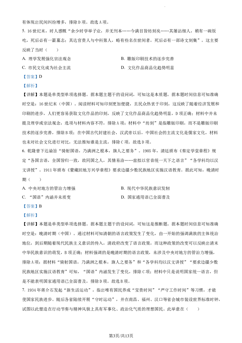 精品解析：重庆市第一中学校2023-2024学年高三上学期12月月考历史试题（解析版）_2024届重庆市第一中学校高三上学期12月月考_重庆市第一中学校2024届高三上学期12月月考历史