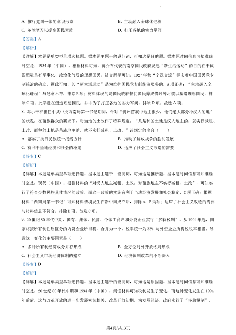 精品解析：重庆市第一中学校2023-2024学年高三上学期12月月考历史试题（解析版）_2024届重庆市第一中学校高三上学期12月月考_重庆市第一中学校2024届高三上学期12月月考历史