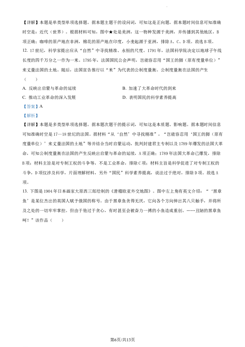 精品解析：重庆市第一中学校2023-2024学年高三上学期12月月考历史试题（解析版）_2024届重庆市第一中学校高三上学期12月月考_重庆市第一中学校2024届高三上学期12月月考历史