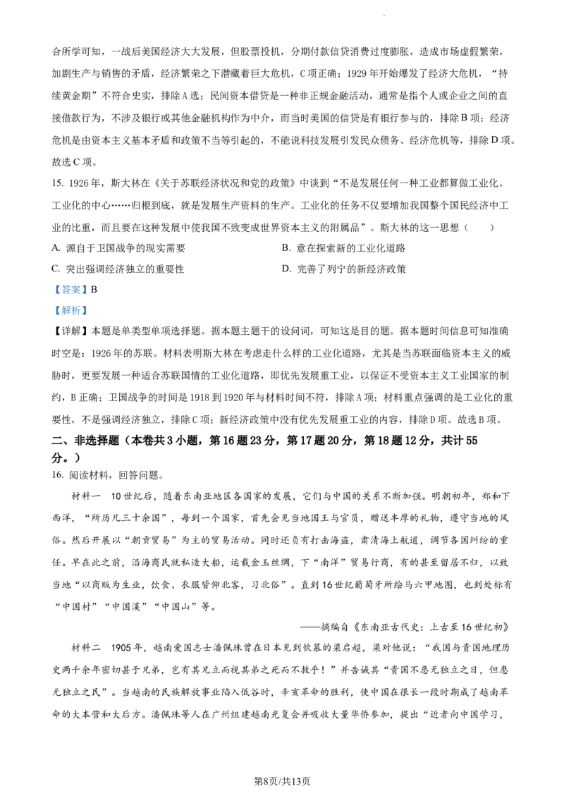 精品解析：重庆市第一中学校2023-2024学年高三上学期12月月考历史试题（解析版）_2024届重庆市第一中学校高三上学期12月月考_重庆市第一中学校2024届高三上学期12月月考历史