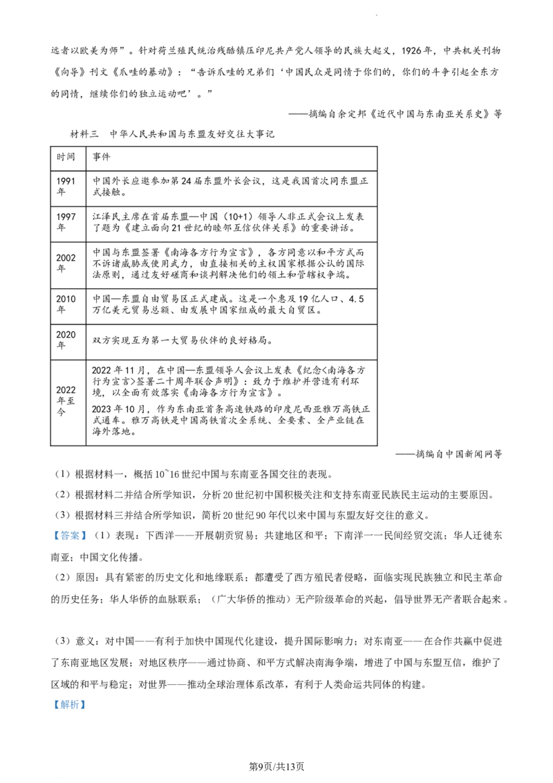 精品解析：重庆市第一中学校2023-2024学年高三上学期12月月考历史试题（解析版）_2024届重庆市第一中学校高三上学期12月月考_重庆市第一中学校2024届高三上学期12月月考历史