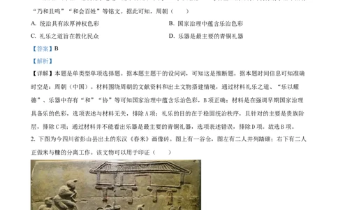 精品解析：重庆市第一中学校2023-2024学年高三上学期12月月考历史试题（解析版）_2024届重庆市第一中学校高三上学期12月月考_重庆市第一中学校2024届高三上学期12月月考历史