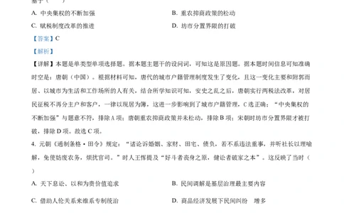 精品解析：重庆市第一中学校2023-2024学年高三上学期12月月考历史试题（解析版）_2024届重庆市第一中学校高三上学期12月月考_重庆市第一中学校2024届高三上学期12月月考历史